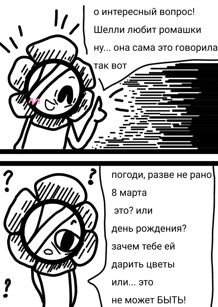 Комикс Жизнь Дэнди: выпуск №31