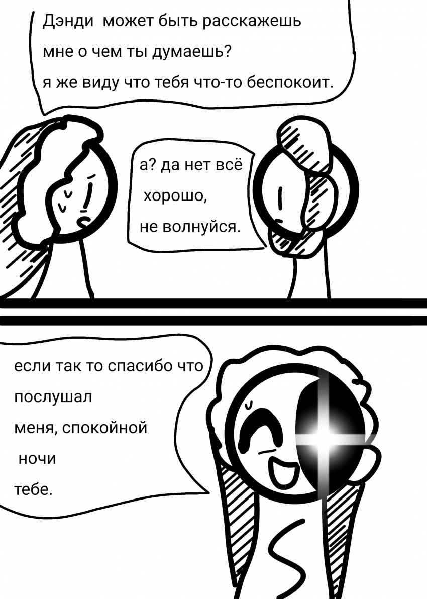 Комикс Жизнь Дэнди: выпуск №34