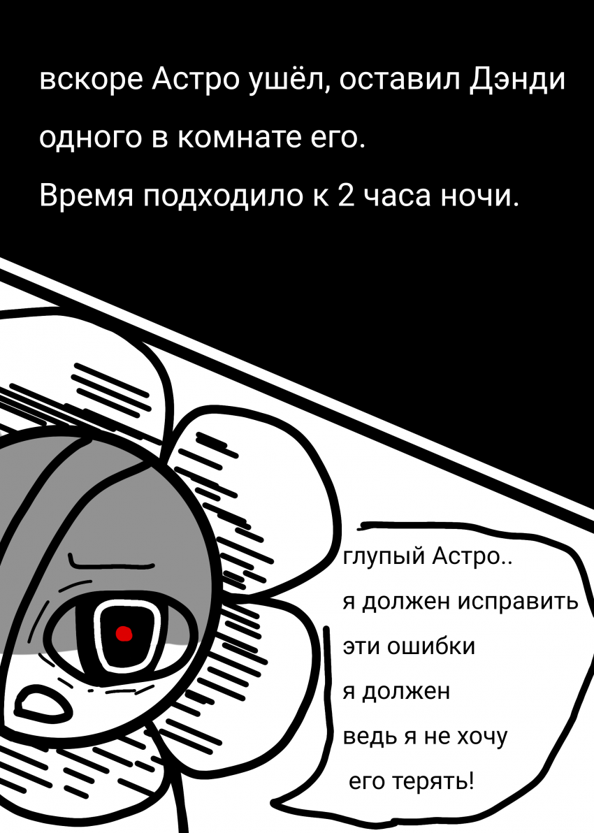 Комикс Жизнь Дэнди: выпуск №36