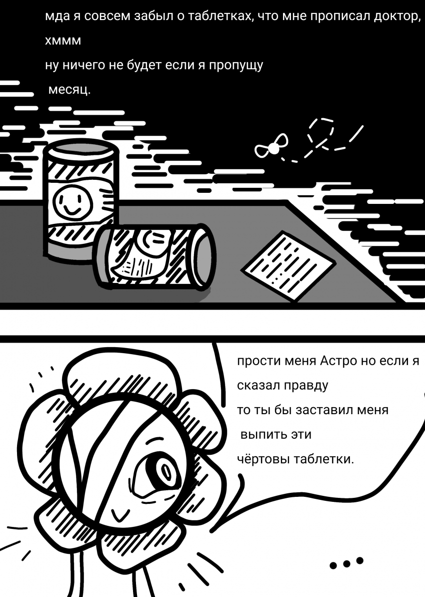 Комикс Жизнь Дэнди: выпуск №37