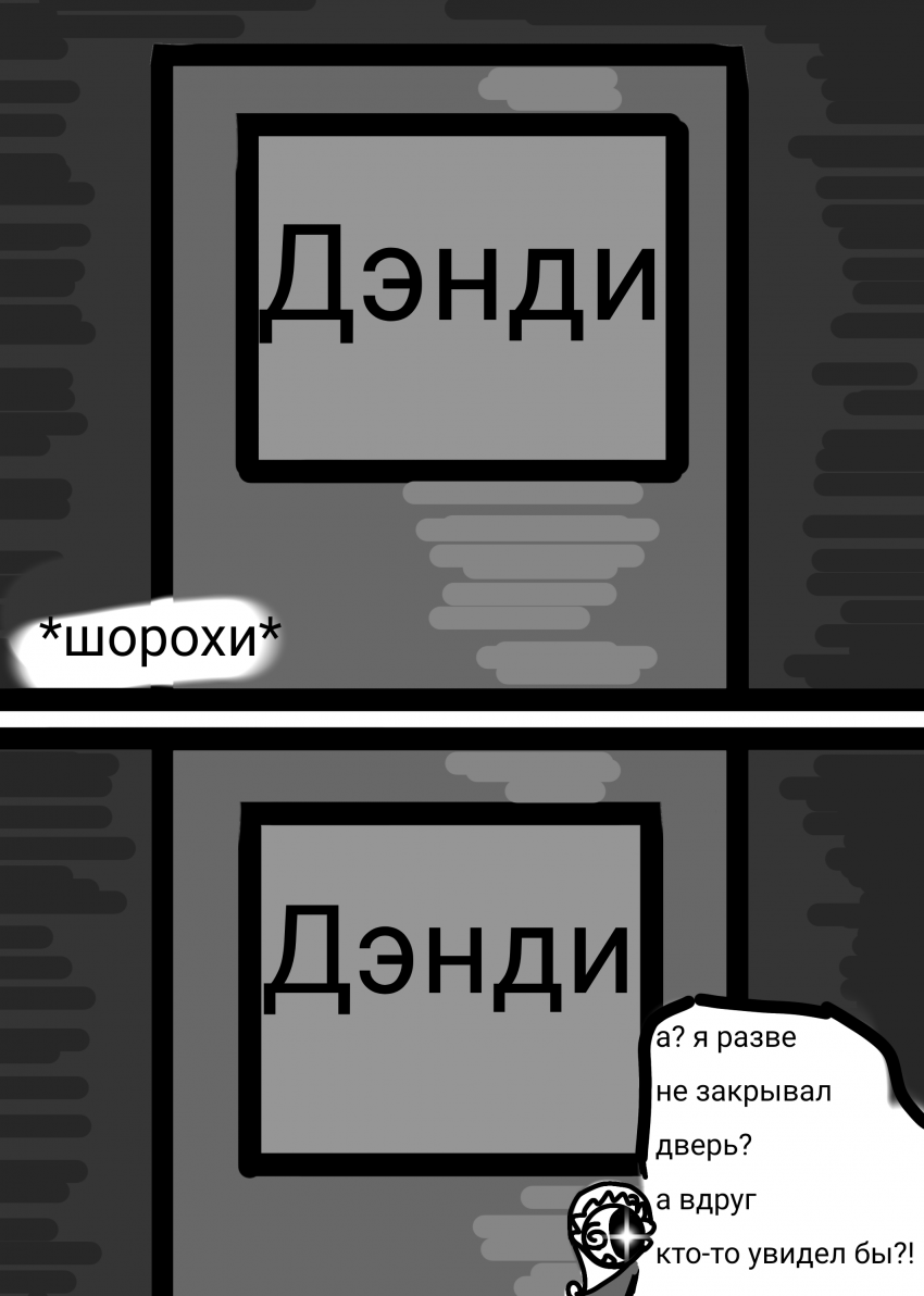 Комикс Жизнь Дэнди: выпуск №50