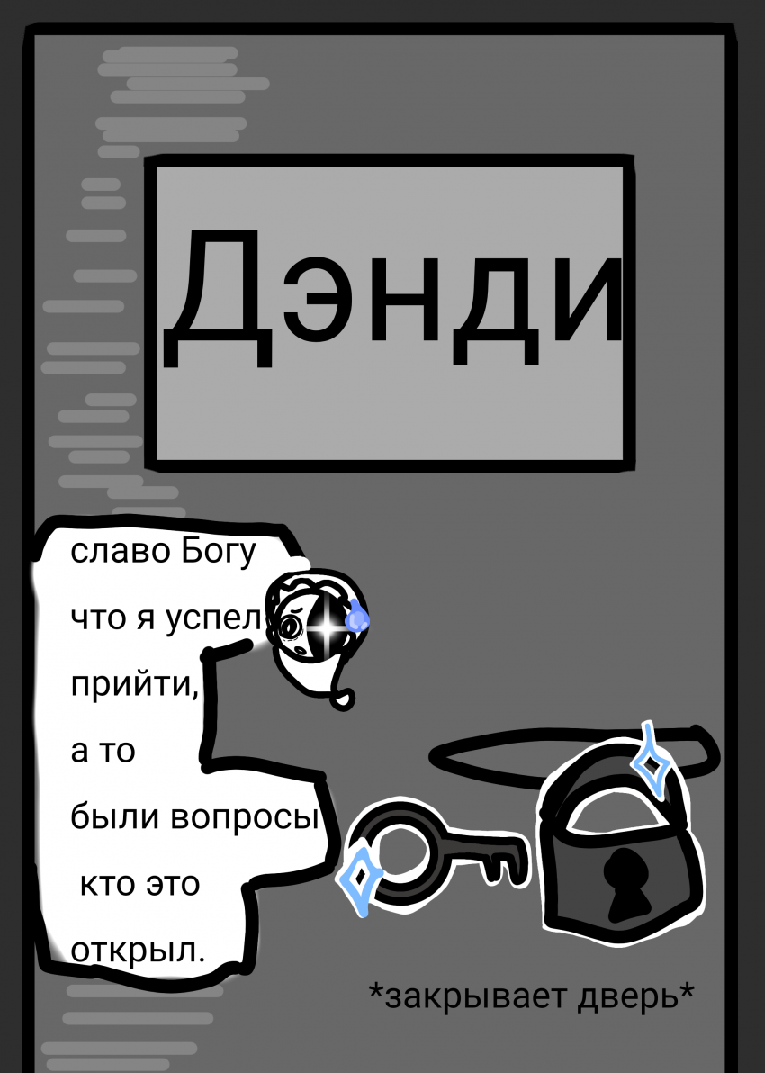 Комикс Жизнь Дэнди: выпуск №51