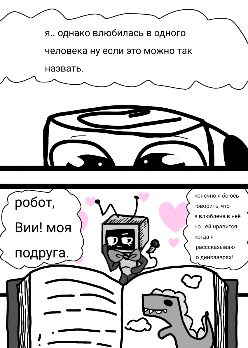 Комикс Жизнь Дэнди: выпуск №68