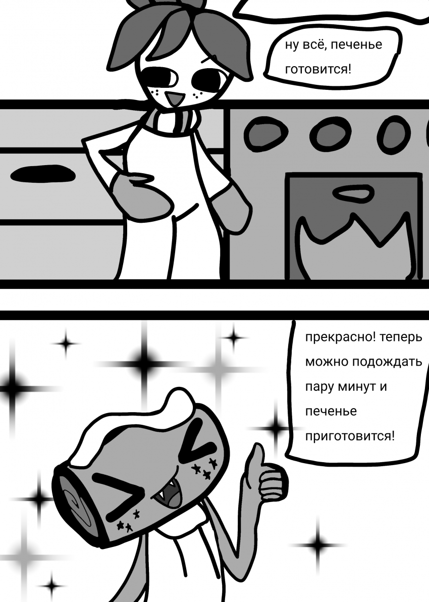 Комикс Жизнь Дэнди: выпуск №78
