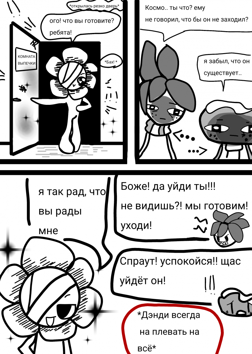 Комикс Жизнь Дэнди: выпуск №79