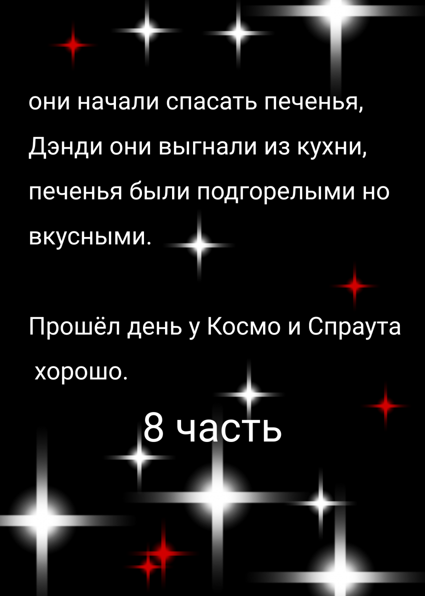 Комикс Жизнь Дэнди: выпуск №81