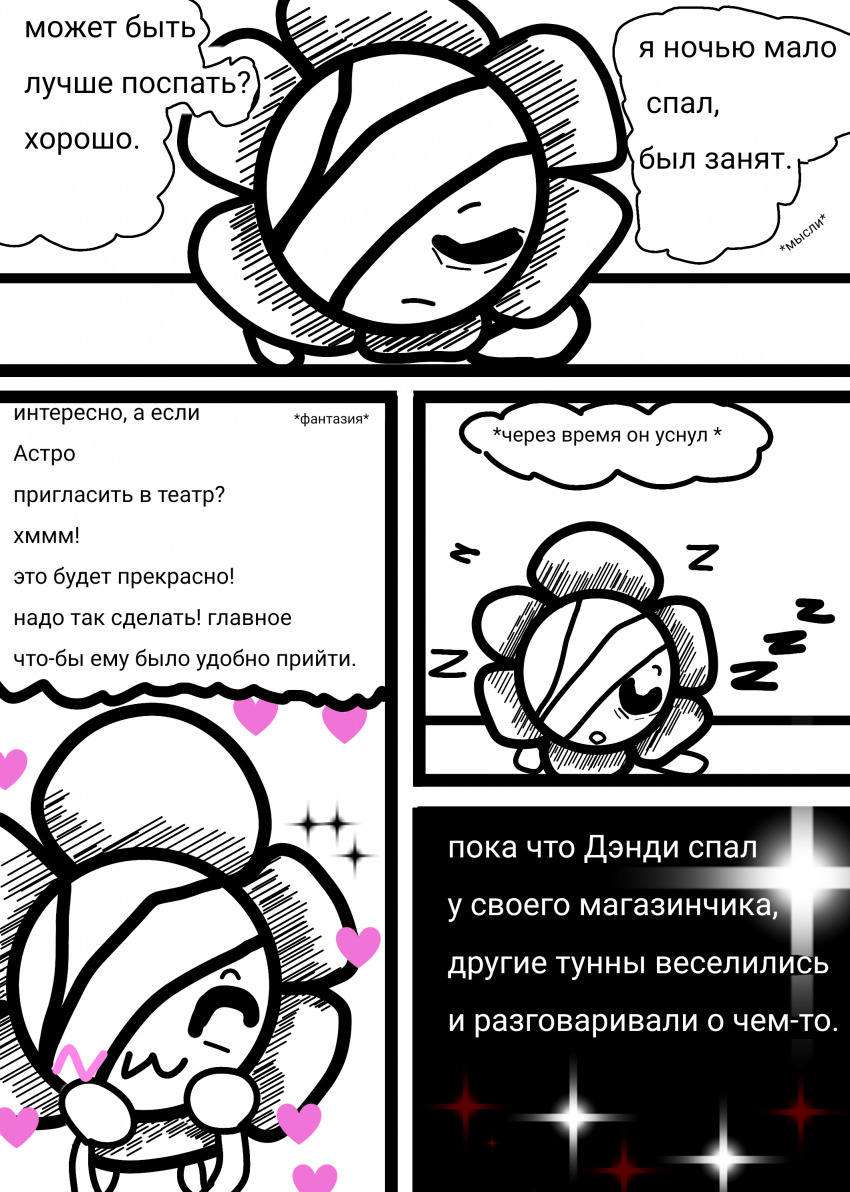 Комикс Жизнь Дэнди: выпуск №84