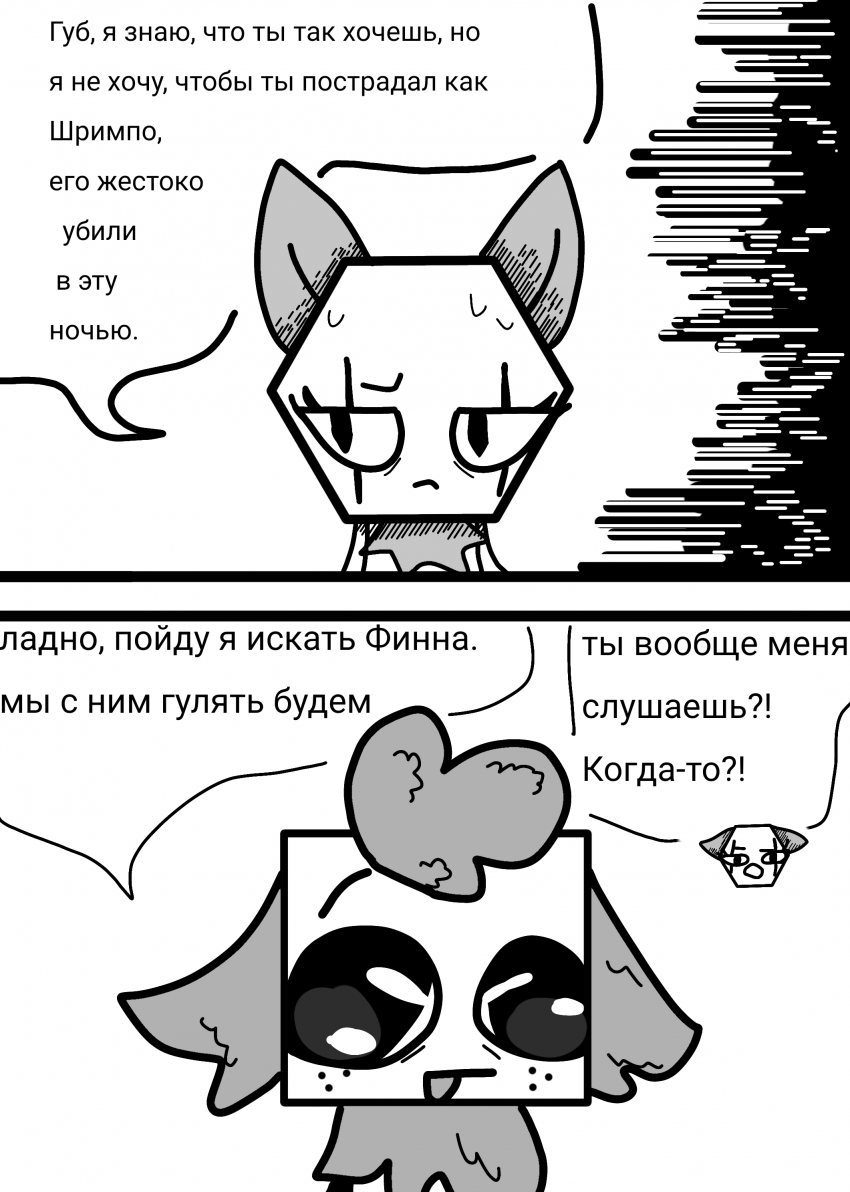 Комикс Жизнь Дэнди: выпуск №87