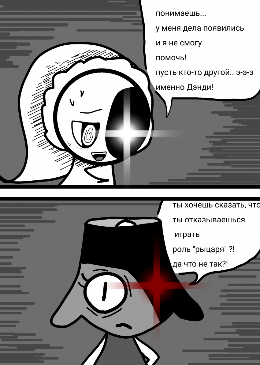 Комикс Жизнь Дэнди: выпуск №93