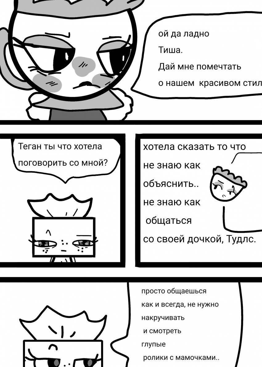 Комикс Жизнь Дэнди: выпуск №104