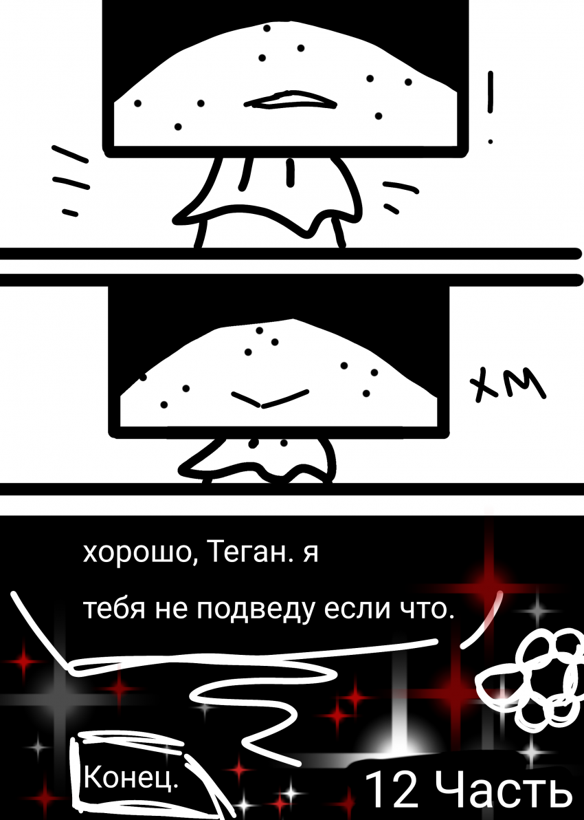 Комикс Жизнь Дэнди: выпуск №107