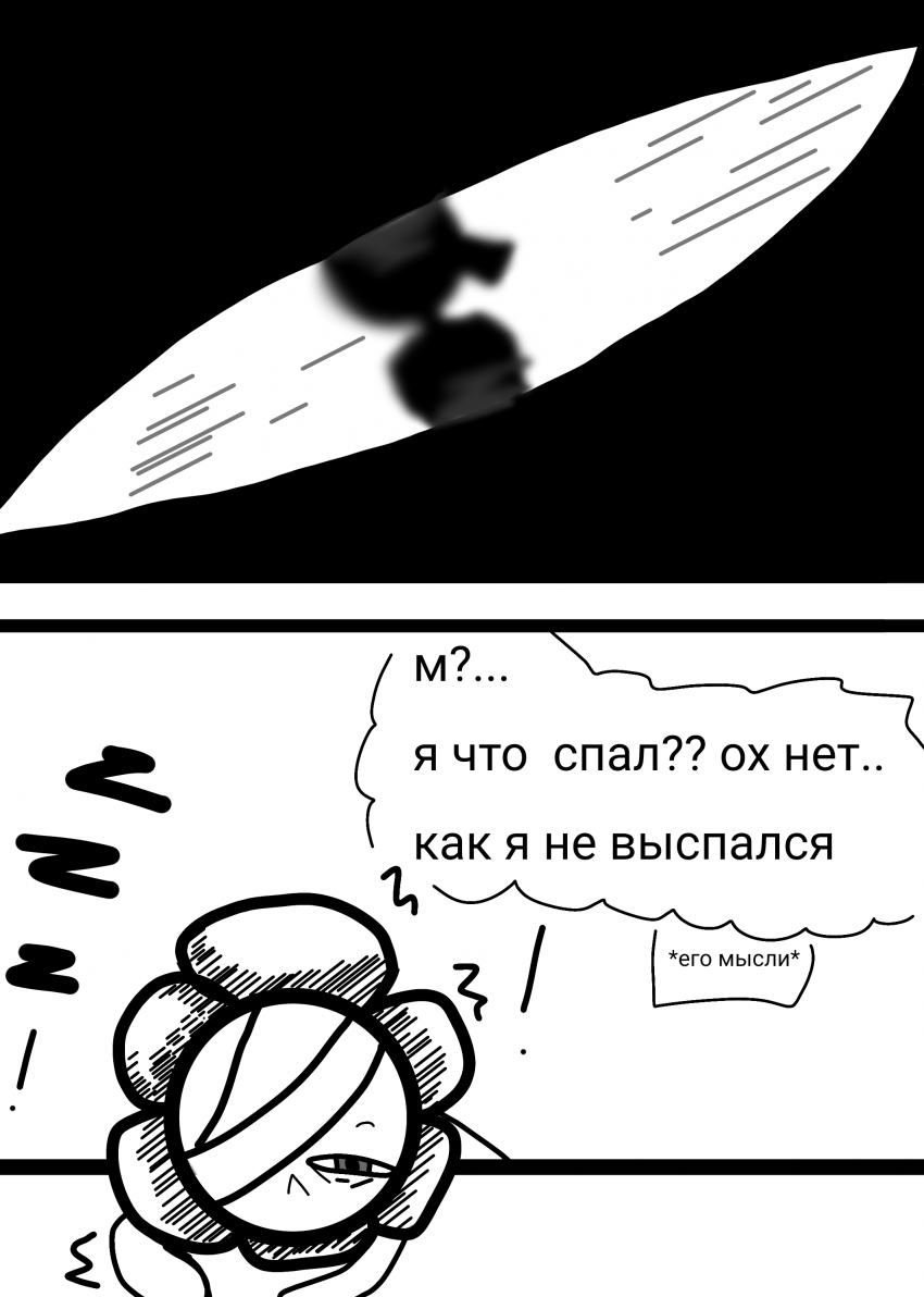 Комикс Жизнь Дэнди: выпуск №108