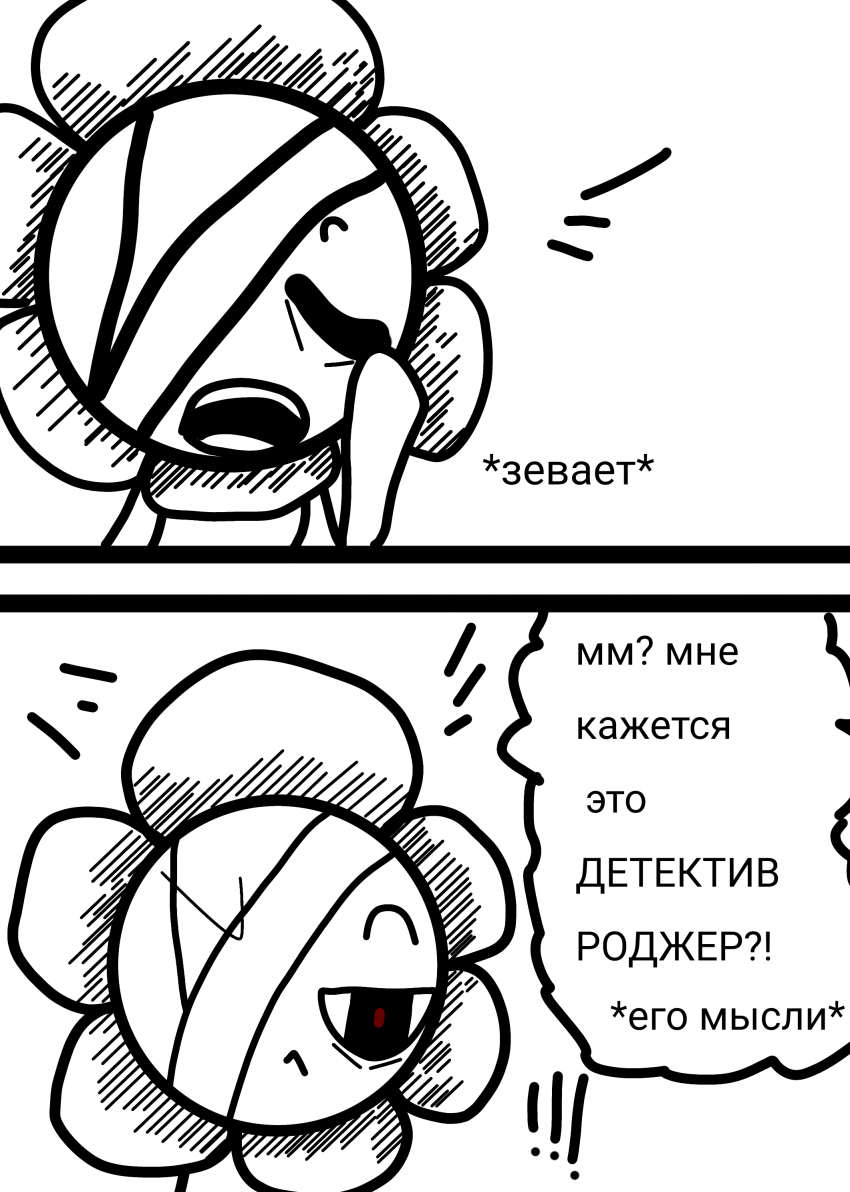 Комикс Жизнь Дэнди: выпуск №109