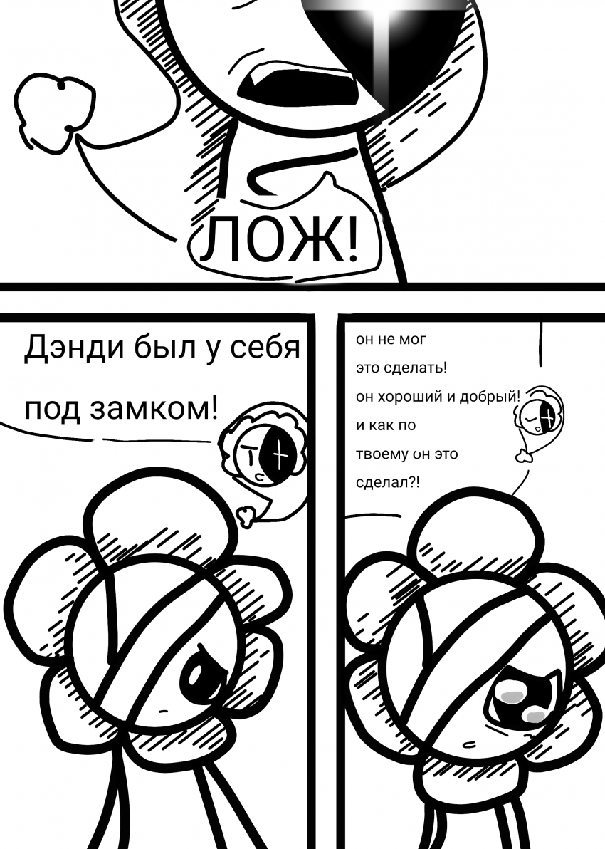 Комикс Жизнь Дэнди: выпуск №117