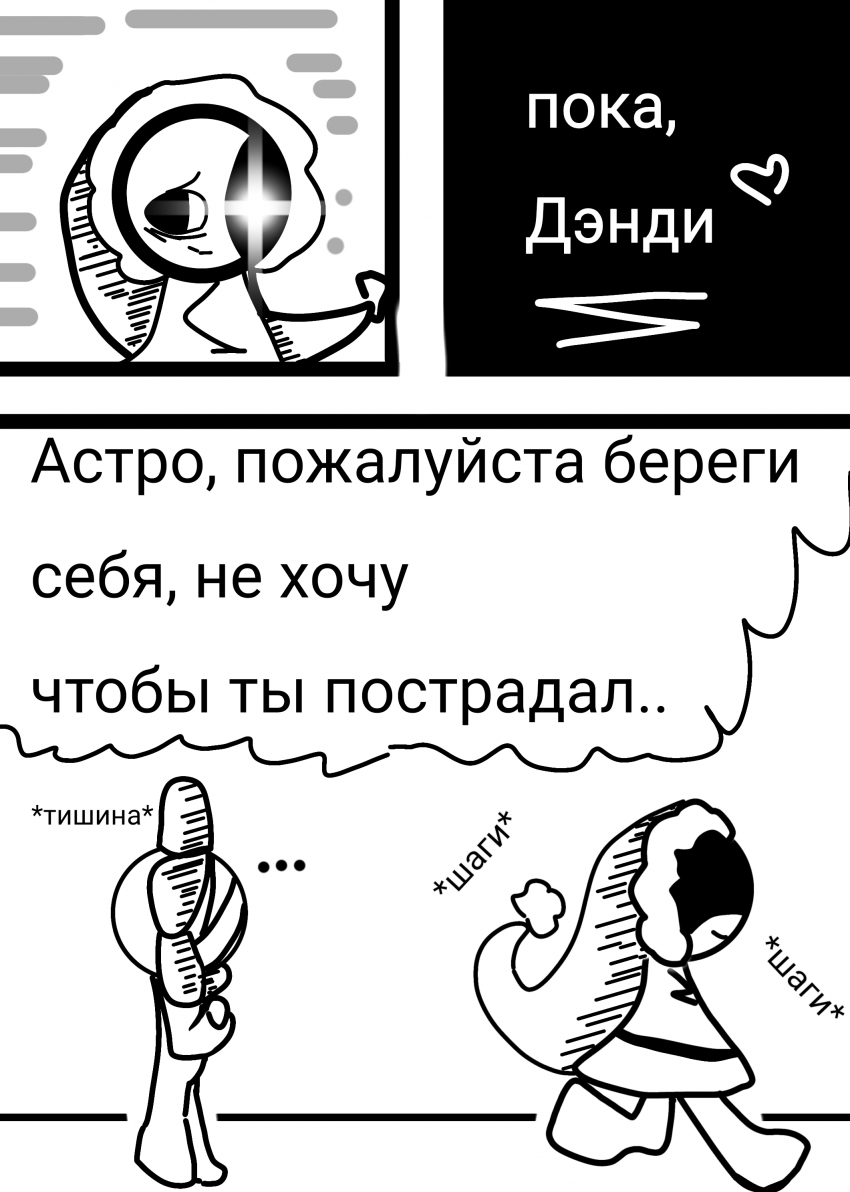 Комикс Жизнь Дэнди: выпуск №126