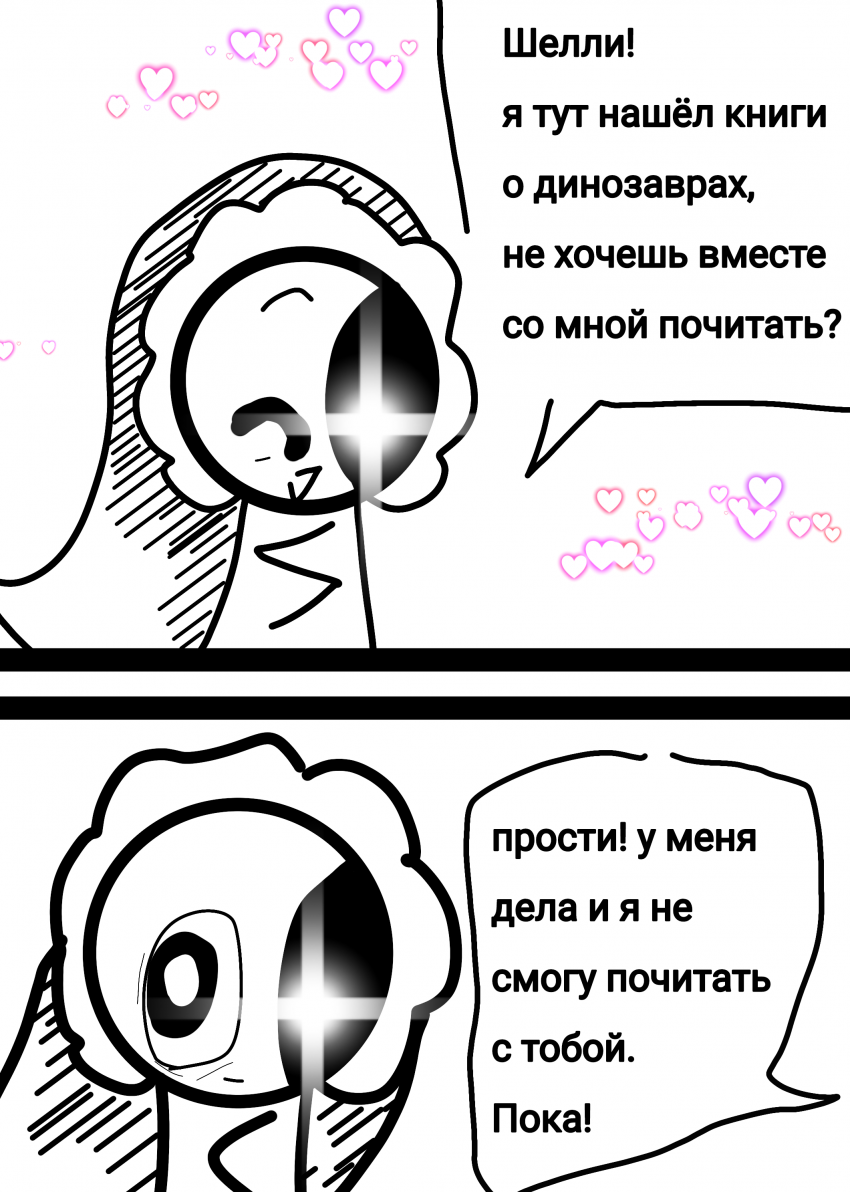 Комикс Жизнь Дэнди: выпуск №163