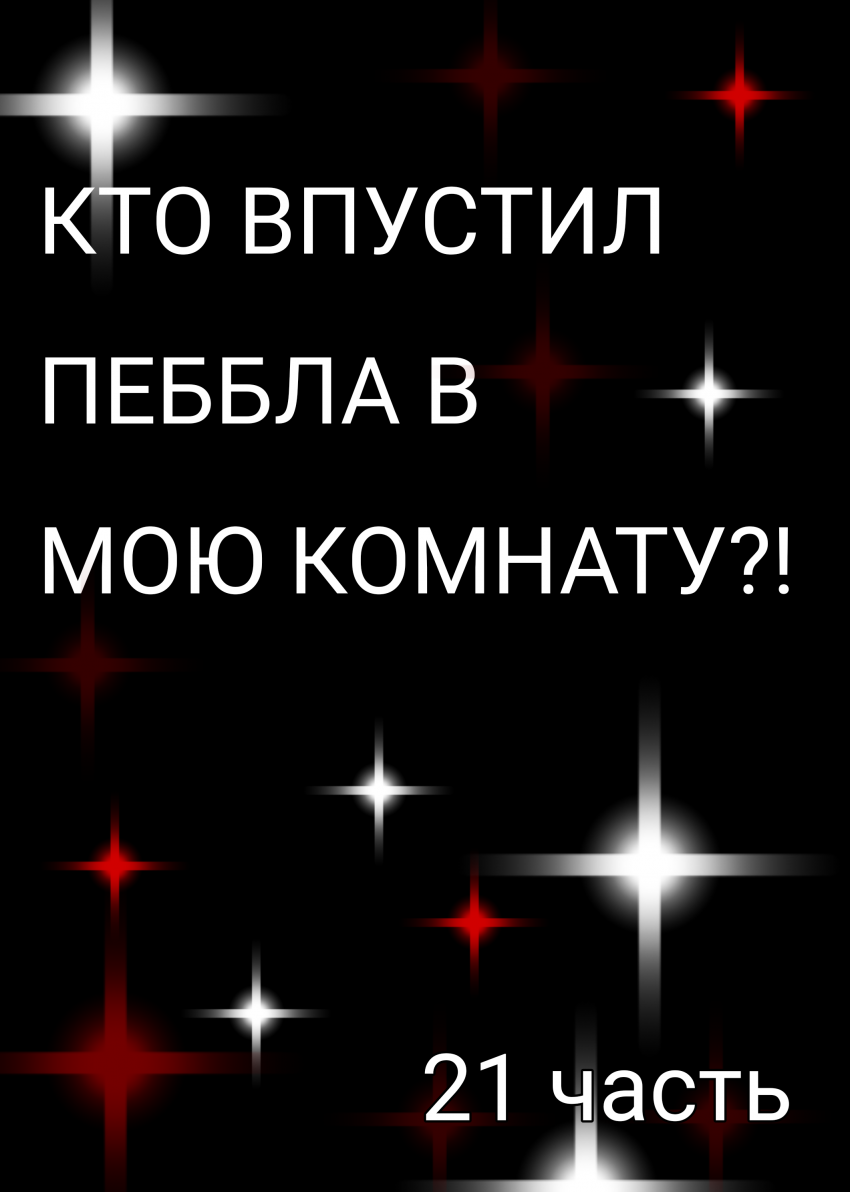 Комикс Жизнь Дэнди: выпуск №173