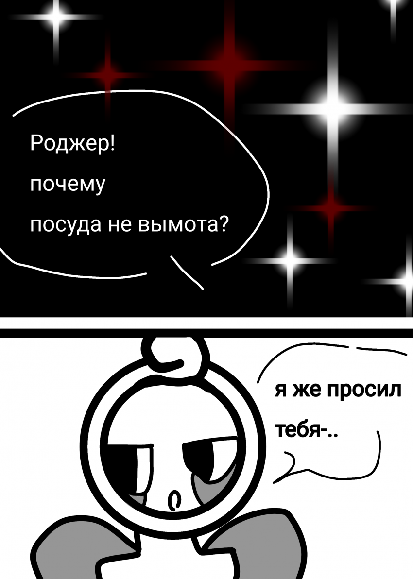 Комикс Жизнь Дэнди: выпуск №174