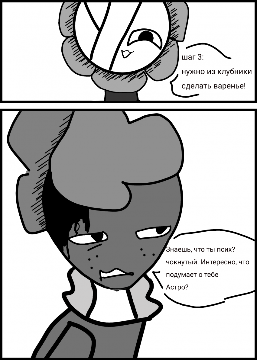 Комикс Жизнь Дэнди: выпуск №232