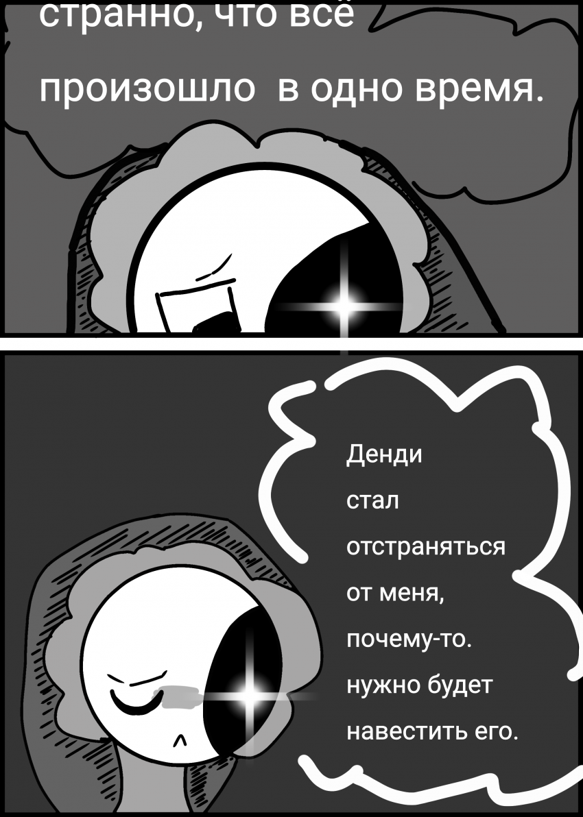 Комикс Жизнь Дэнди: выпуск №251