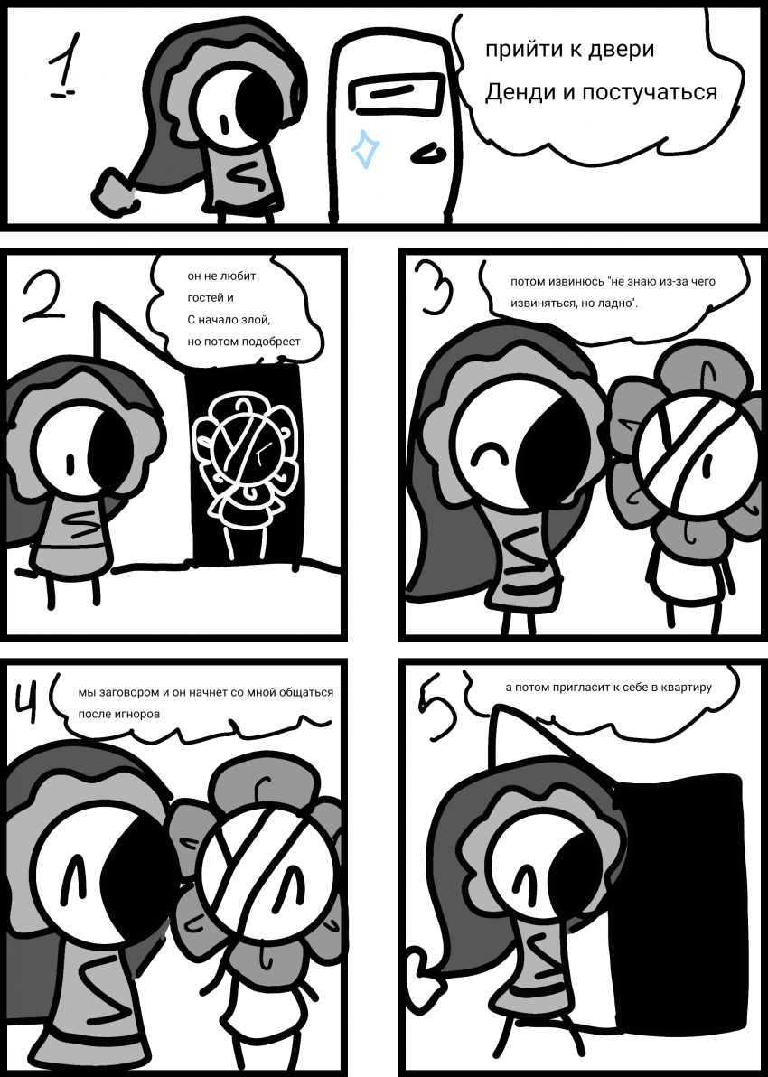 Комикс Жизнь Дэнди: выпуск №252