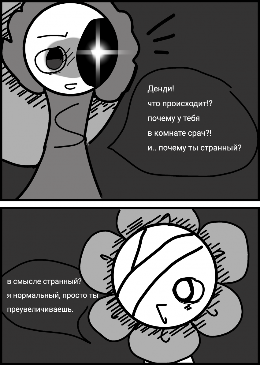 Комикс Жизнь Дэнди: выпуск №263