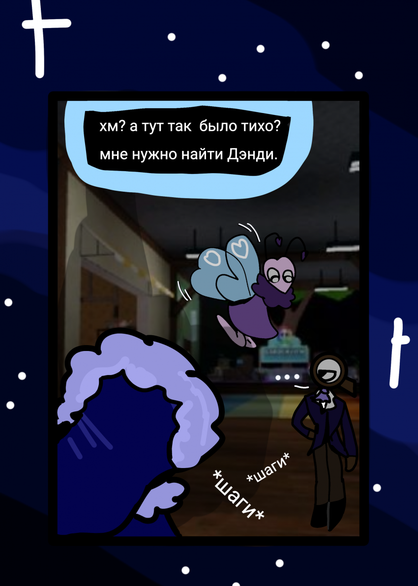 Комикс Сны Астро: выпуск №4