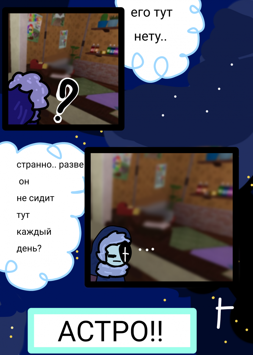 Комикс Сны Астро: выпуск №5