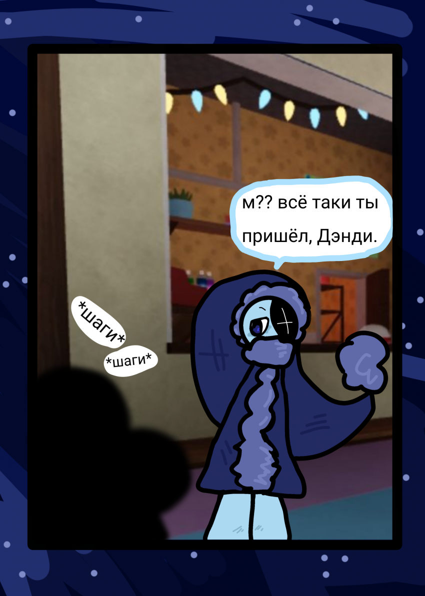 Комикс Сны Астро: выпуск №6