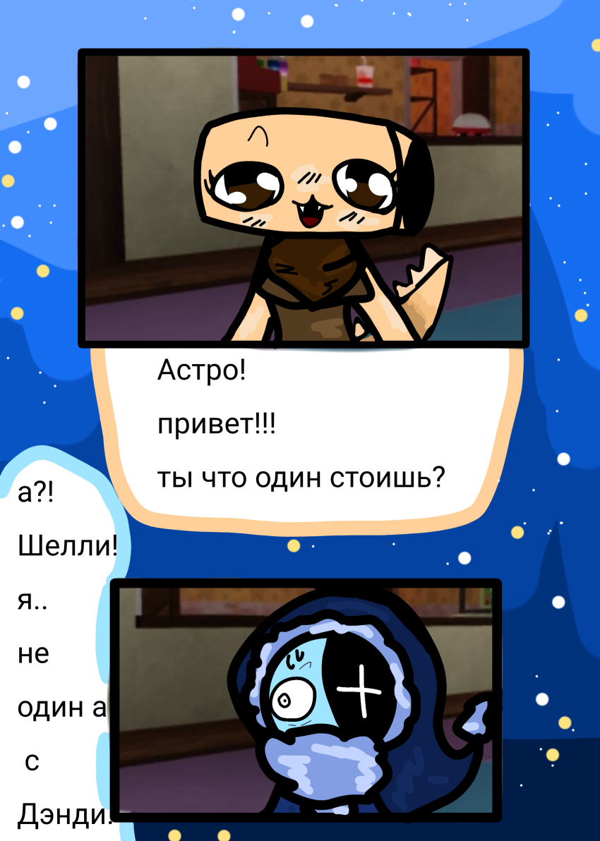 Комикс Сны Астро: выпуск №10