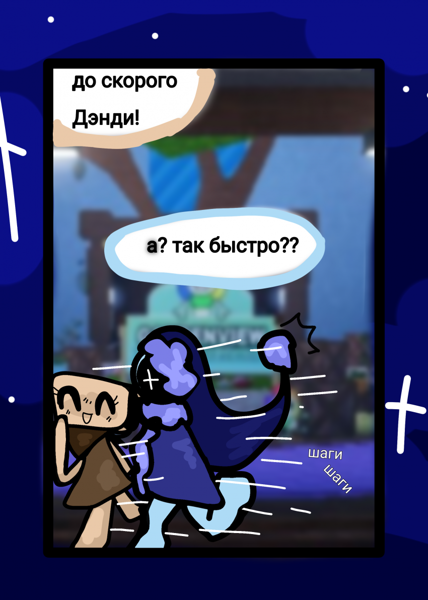 Комикс Сны Астро: выпуск №12