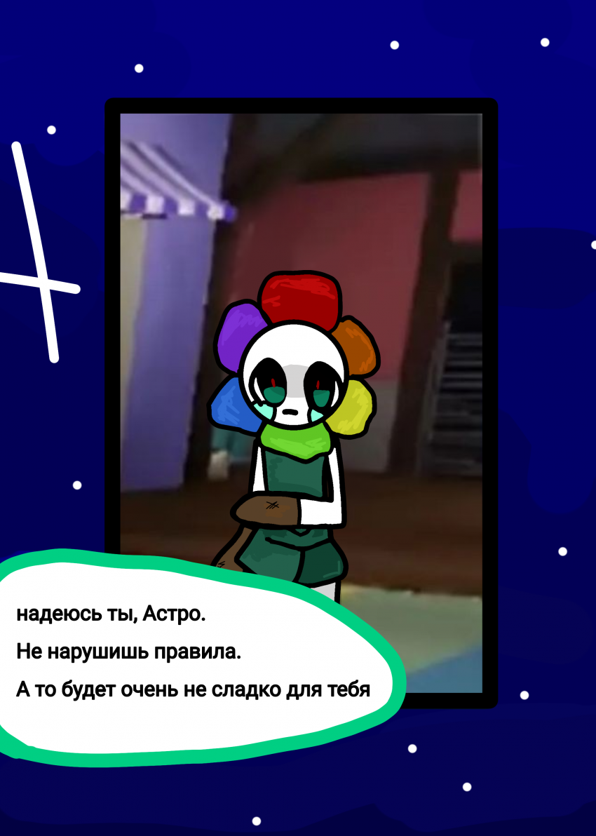 Комикс Сны Астро: выпуск №13