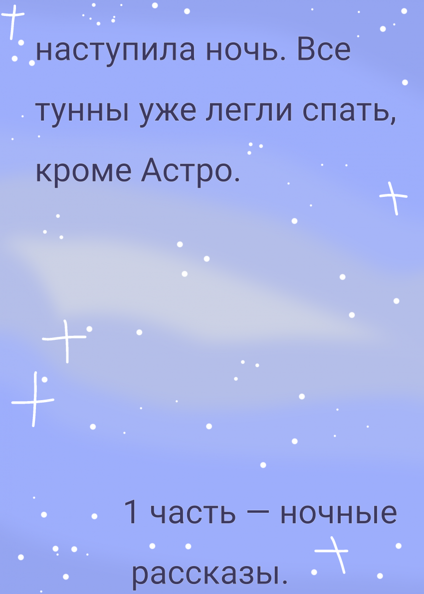 Комикс Сны Астро: выпуск №14