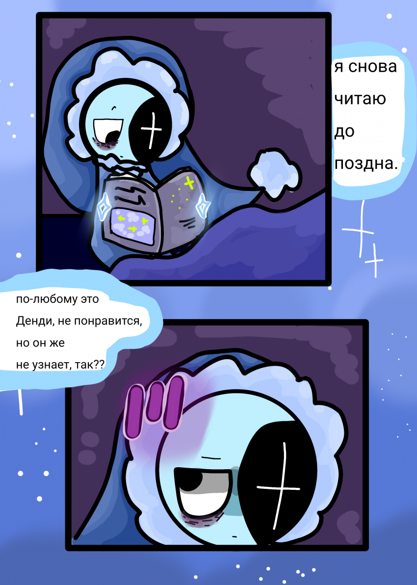 Комикс Сны Астро: выпуск №15