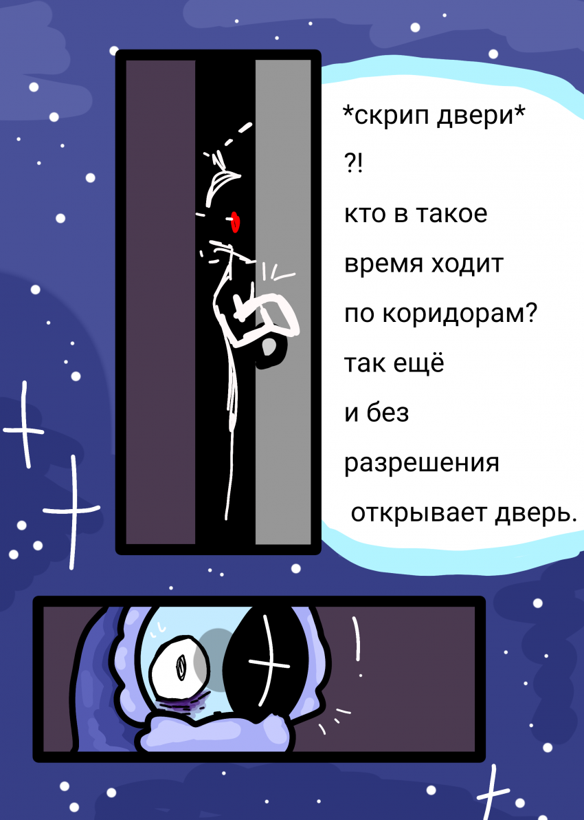 Комикс Сны Астро: выпуск №16