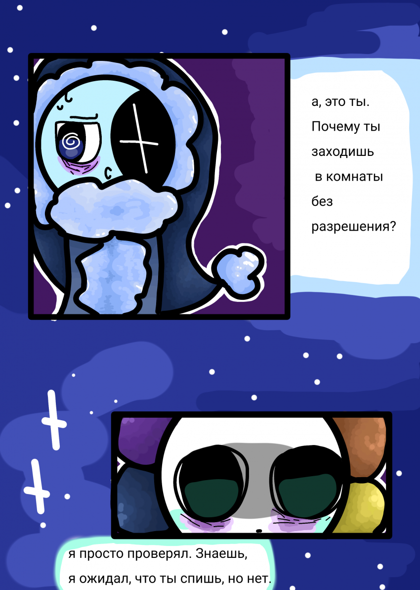 Комикс Сны Астро: выпуск №18