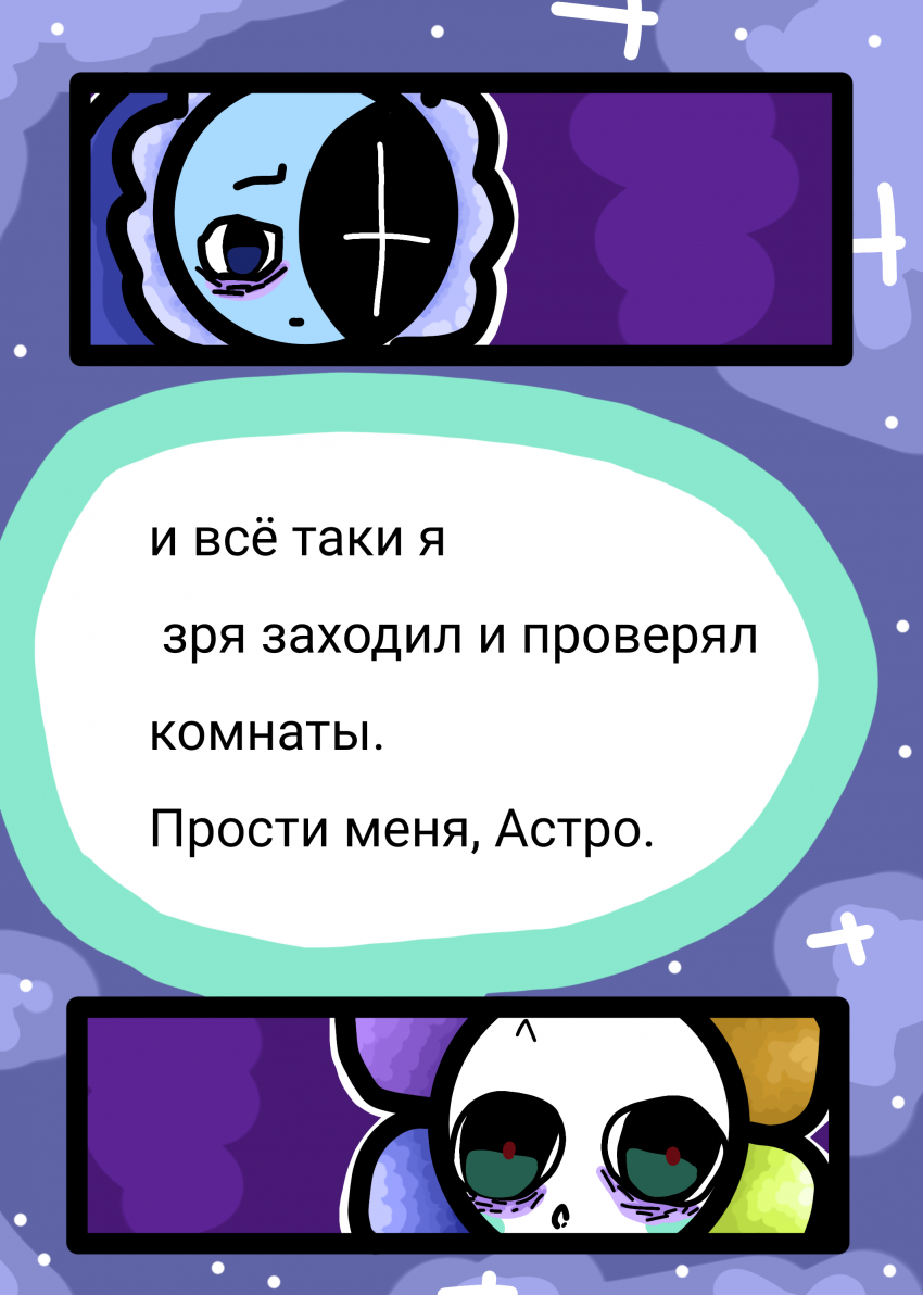 Комикс Сны Астро: выпуск №19