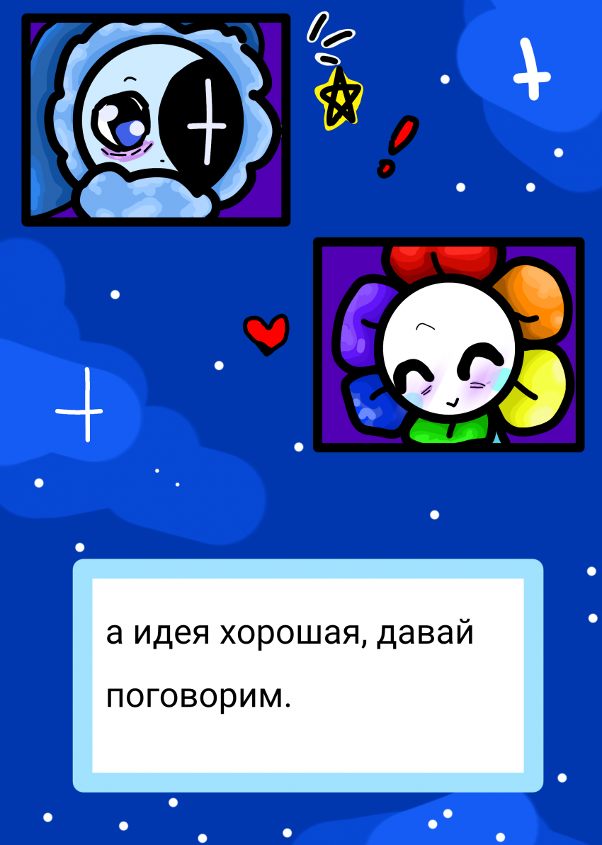 Комикс Сны Астро: выпуск №21