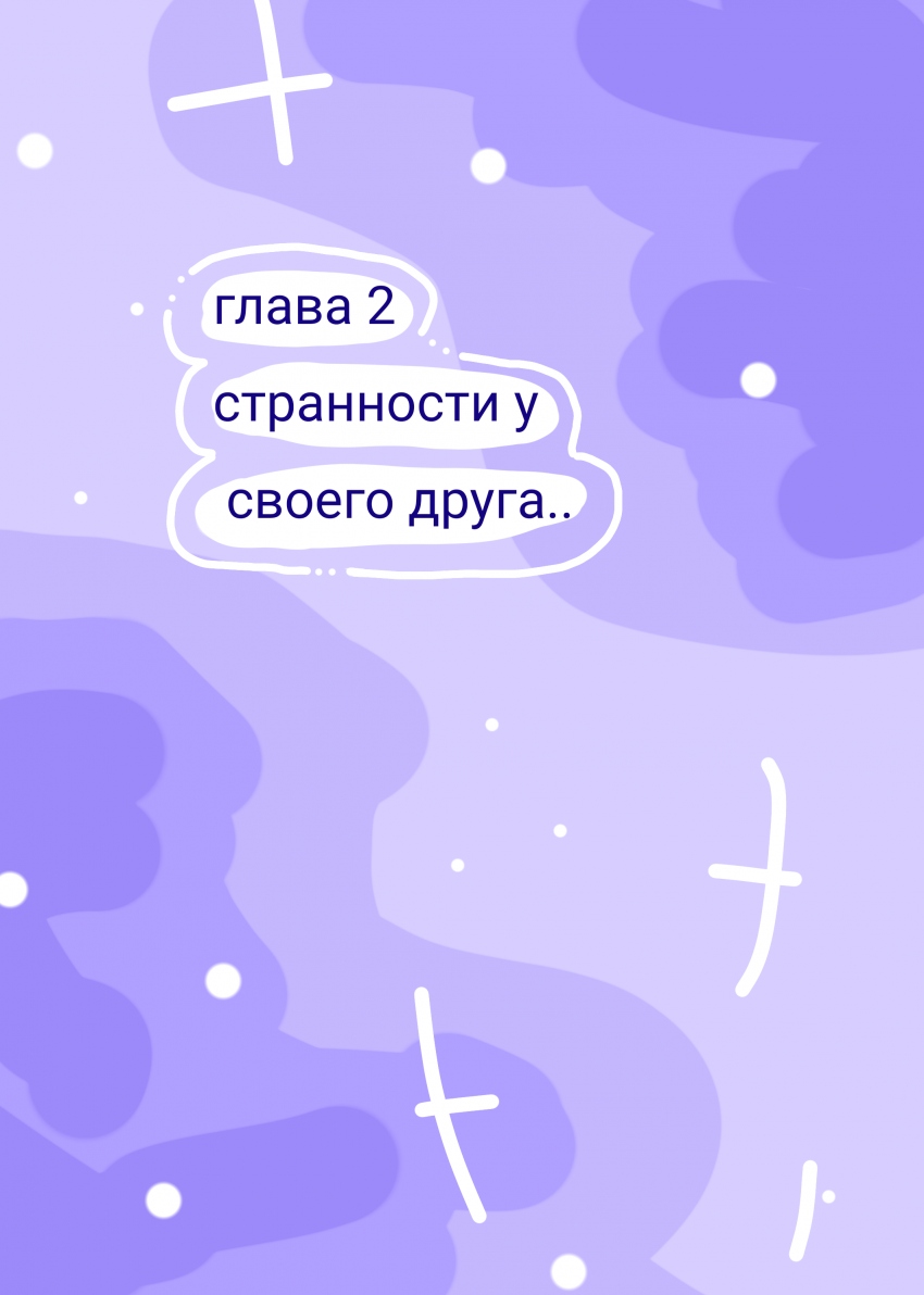 Комикс Сны Астро: выпуск №23