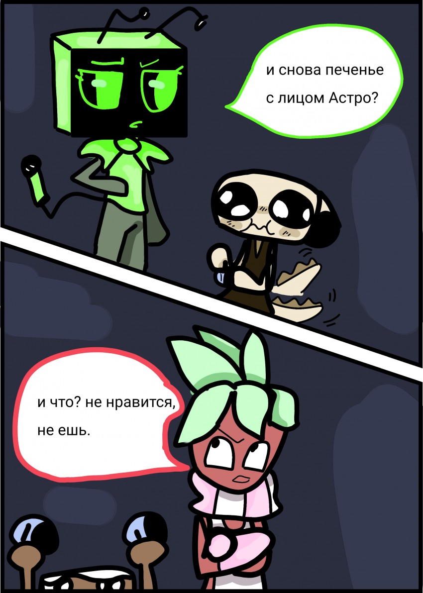 Комикс Сны Астро: выпуск №25