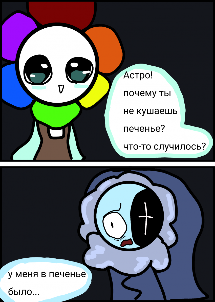 Комикс Сны Астро: выпуск №29