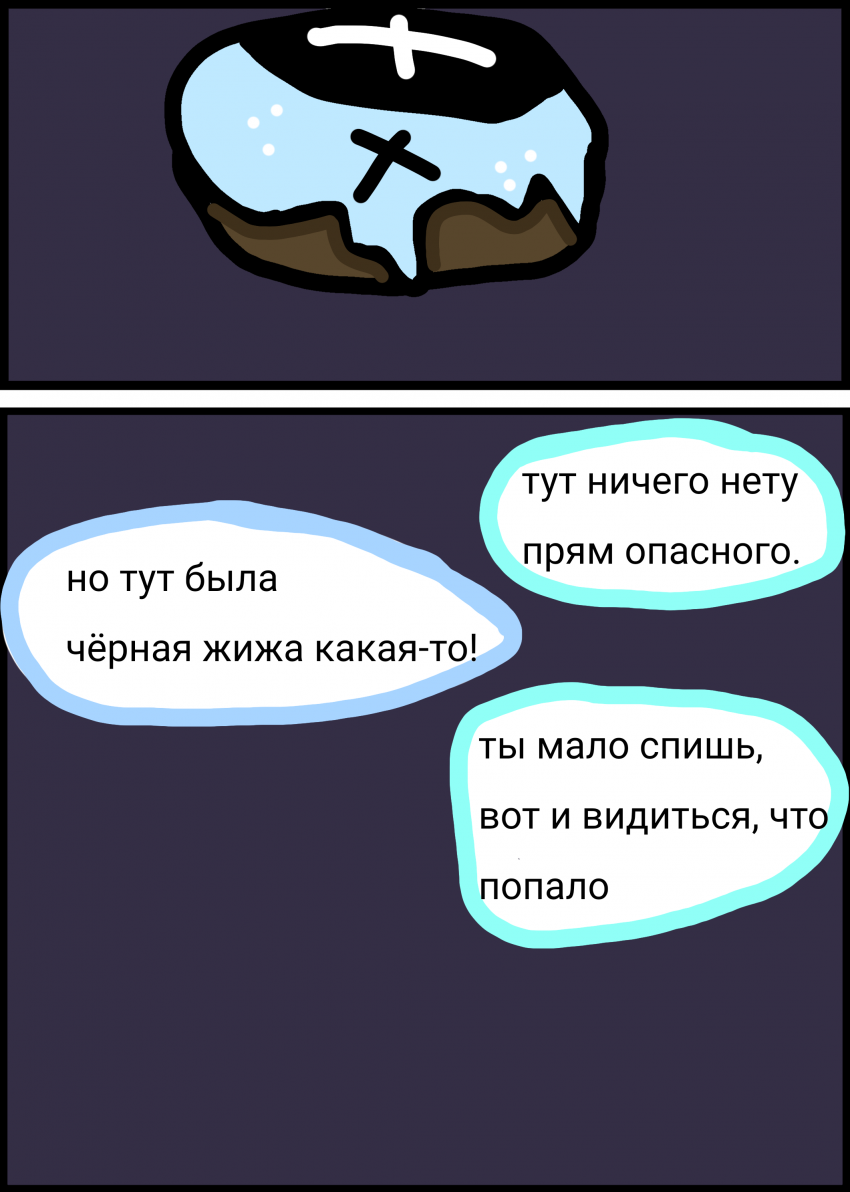 Комикс Сны Астро: выпуск №30