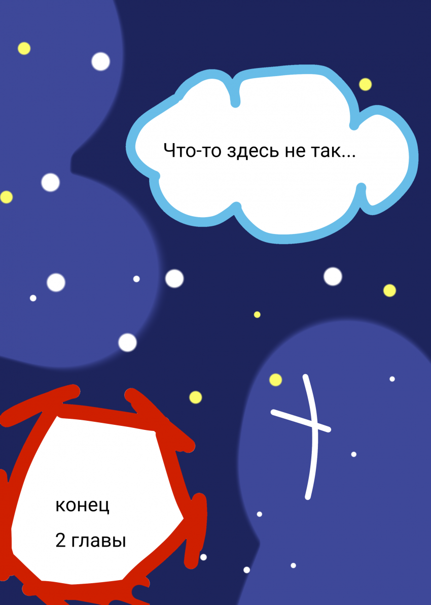 Комикс Сны Астро: выпуск №33