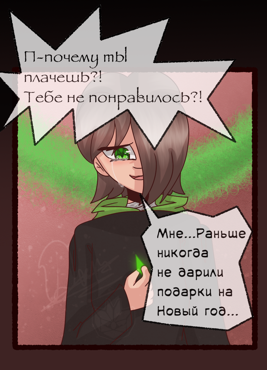 Комикс EWD!Tale ASK: выпуск №252