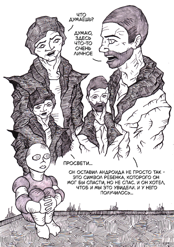 Комикс Человеческая охота: выпуск №135