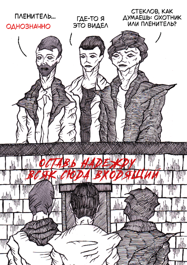 Комикс Человеческая охота: выпуск №137