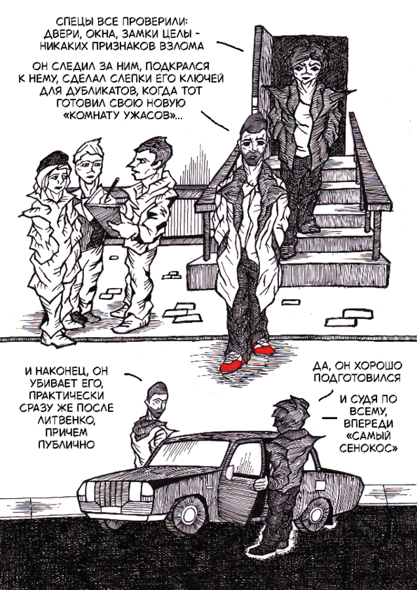 Комикс Человеческая охота: выпуск №138