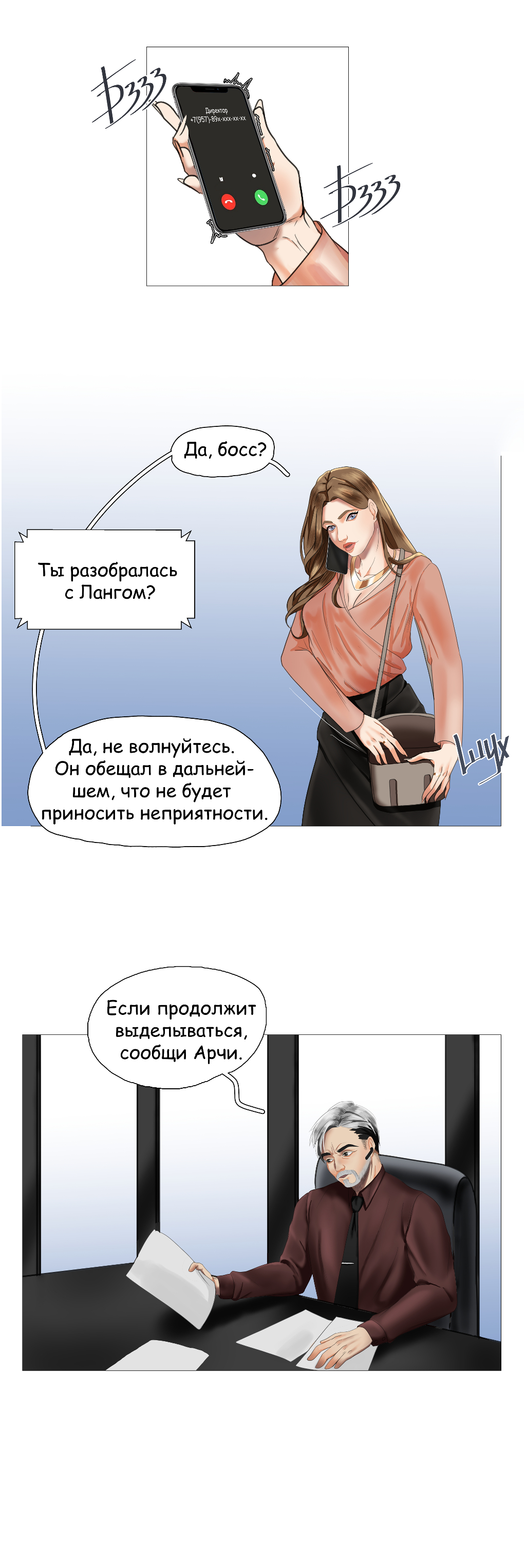 Комикс Роман вне офиса: выпуск №2