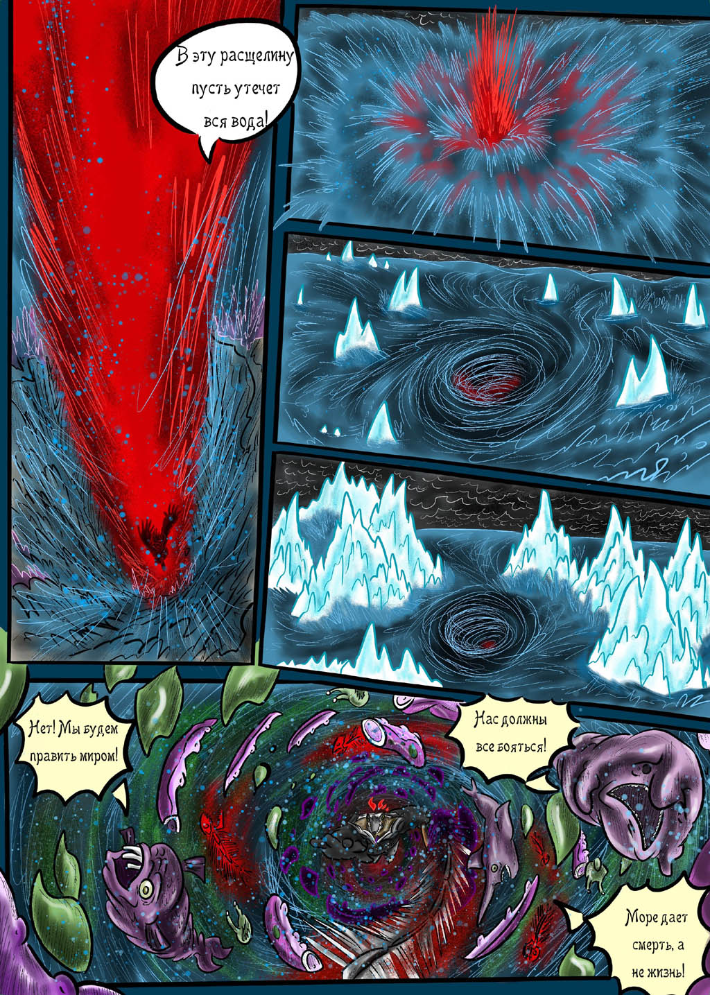 Комикс СКАЗАНИЯ О ВЕЛЕСЕ: выпуск №529