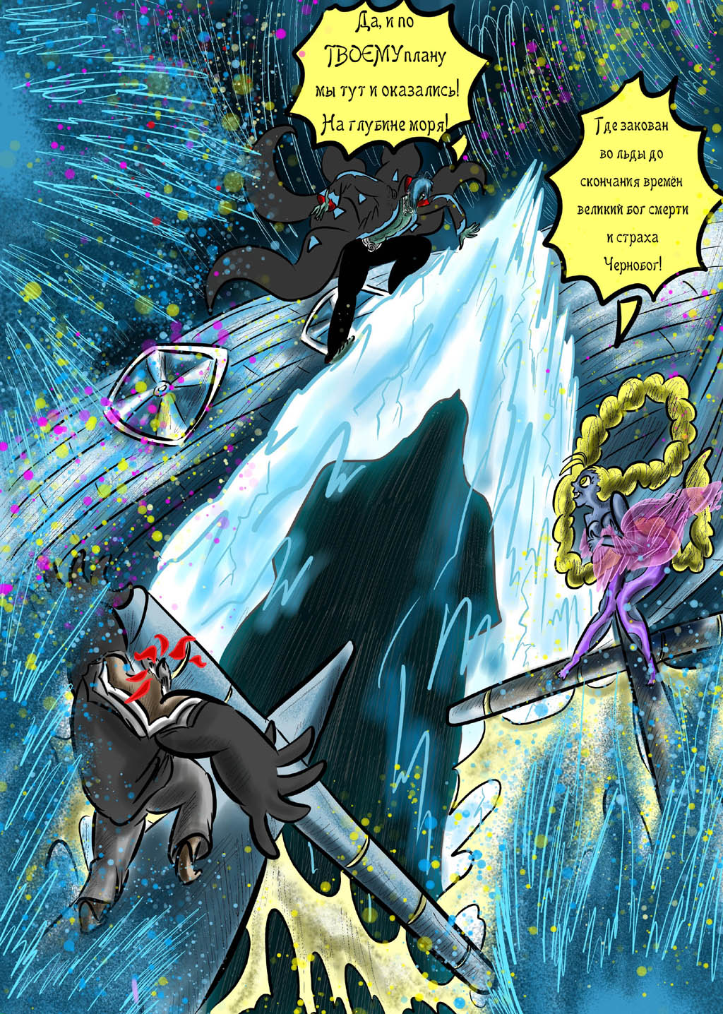 Комикс СКАЗАНИЯ О ВЕЛЕСЕ: выпуск №534